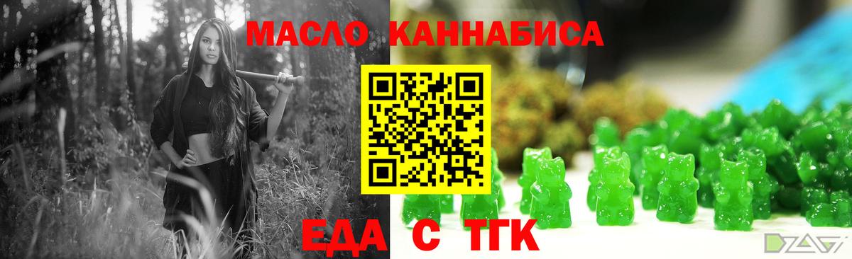 Еда ТГК марихуана  Вход с VPN  Таганрог 