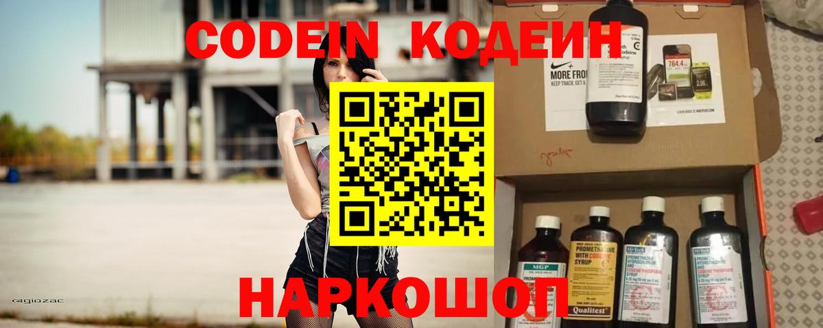 Таганрог  Кодеиновый сироп Lean напиток Lean (лин)  Вход с VPN 
